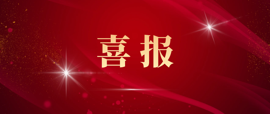 喜报丨新材料集团金川公司获“国家高新技术企业”认定！