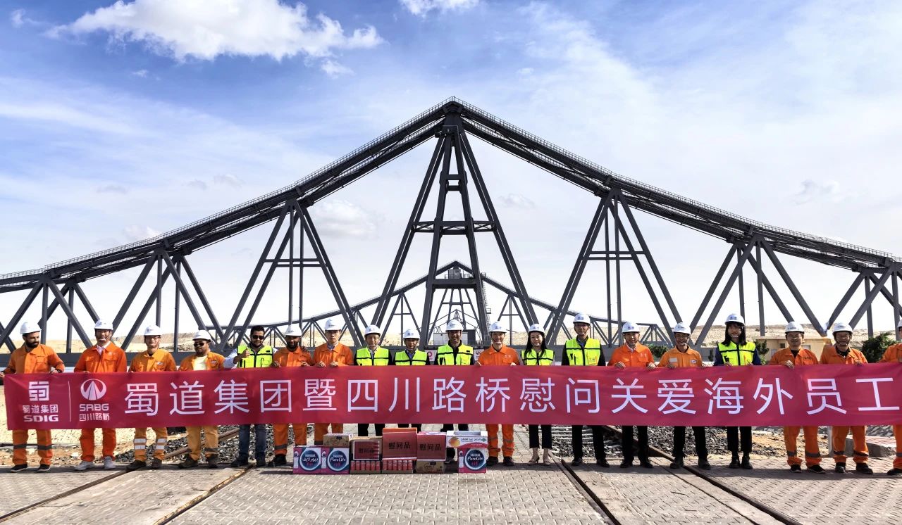 埃及丝路行 | 蜀道集团副总经理、四川路桥党委书记、董事长周凤岗 率队赴埃及访问调研