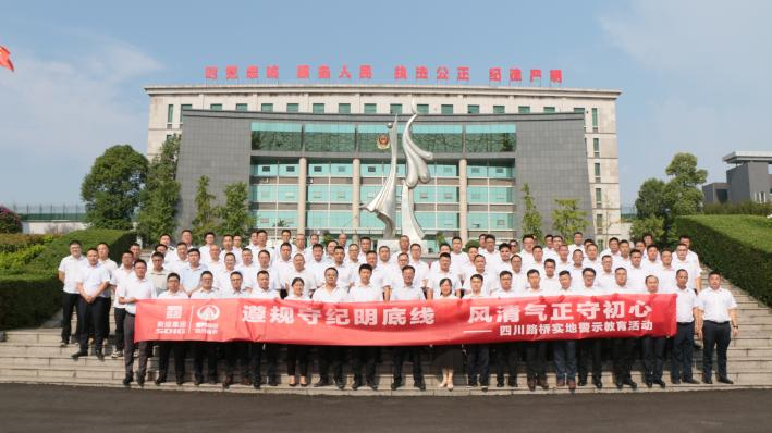 以案为鉴敲响警钟 清风护航项目建设——四川路桥纪委组织项目经理开展实地警示教育活动