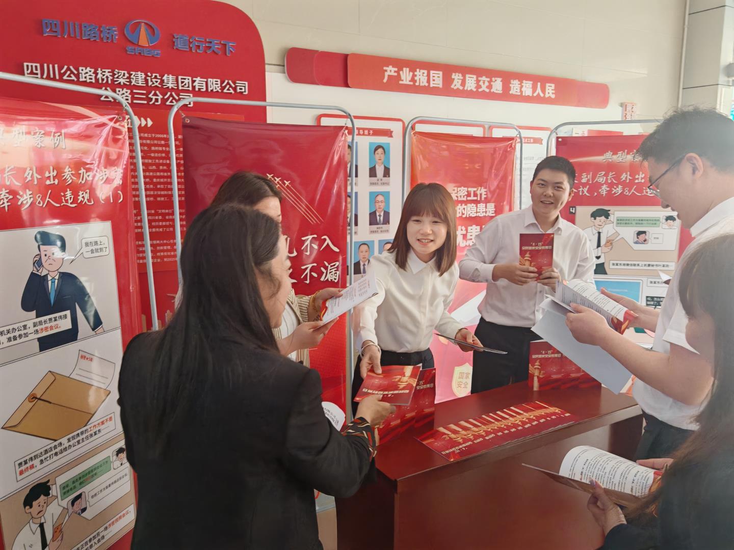 国家安全，我们共同守护！四川路桥各直属企业开展全民国家安全教育日系列活动
